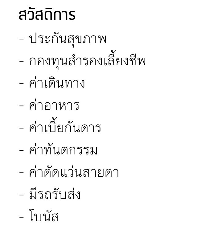 i_winnn's tweet photo. วิธีการระบุ “สวัสดิการ” ของบริษัทที่ถูกต้อง ควรระบุในสิ่งที่นอกเหนือจากพื้นฐานโดยทั่วไป และควรระบุในสิ่งที่เป็นแรงดึงดูดผู้สมัครงานเพื่อให้พวกเขาทราบว่าจะได้รับอะไรบ้างเมื่อได้เข้ามาร่วมงานด้วย •. https://t.co/JErgaaMFzG