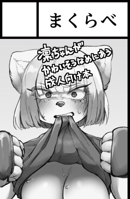 関西けもケット応募しました!!応募できてるのかな...不安だ😬 