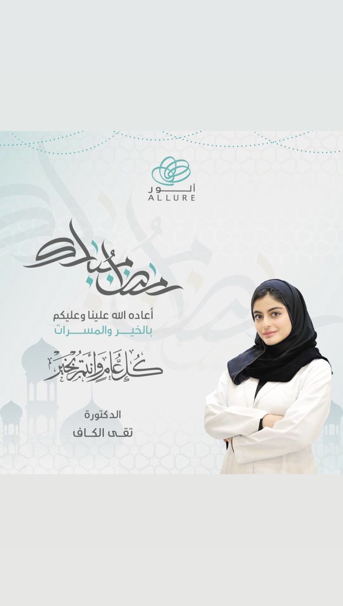 DTuqa's tweet photo. اهنئكم بحلول شهر رمضان المبارك وأسأل الله أن يجعلنا وإياكم من صوامه وقوامه وأن يعيده علينا وعليكم بالخير واليمن والبركات.
#رمضان2024 #رمضان https://t.co/wMX3VUOawB
