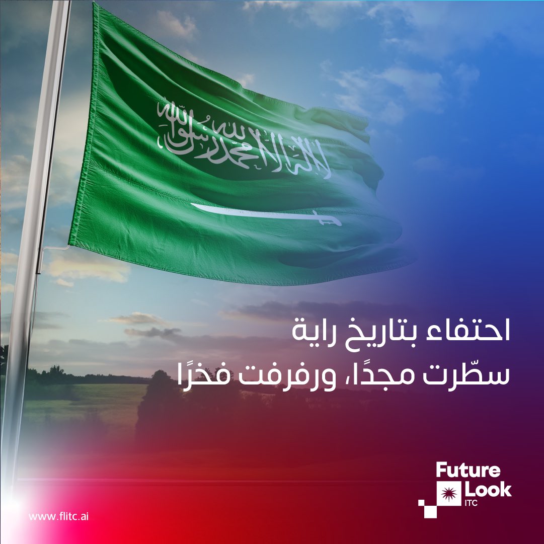 في يوم العلم السعودي، نحتفل برموز العلم والمعرفة في بلادنا