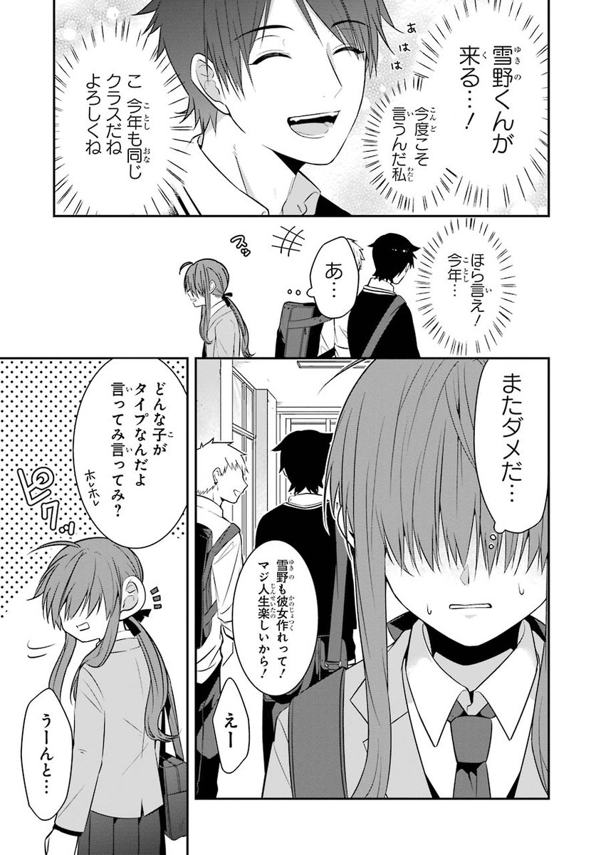 「俺様系」になりたい女の子の話