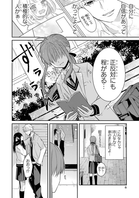 「俺様系」になりたい女の子の話(2/7) 