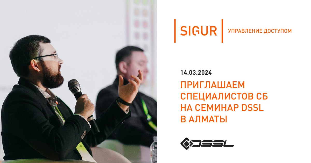 sigursys's tweet photo. 14 марта 2024 #Sigur совместно с #DSSL, #TRASSIR, #Релион, #BIOSMART и #TechMart примет участие в семинаре по безопасности, посвященном построению современных проектов #СБ и решению бизнес-задач предприятий из разных отраслей.

Подробности и регистрация: https://t.co/S4tovLdxt3 https://t.co/QfjkoSlLd9