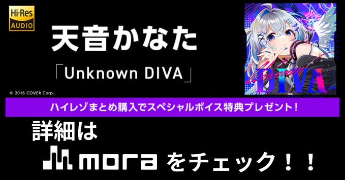 amanekanatach's tweet photo. 🎙🎙mora×天音かなた🎙🎙

moraさんで「Unknown DIVA」ハイレゾまとめ購入者全員に、スペシャルボイスがプレゼントされます🎁

ゆるゆるっとお喋り＆お題に挑戦しました
ちょっと肺活量というか
滑舌を試されたかもしれません🤧
よろしくお願いします！！！

☟☟詳細☟☟
https://t.co/NpOLDTsgdr https://t.co/5EeGTzwphq