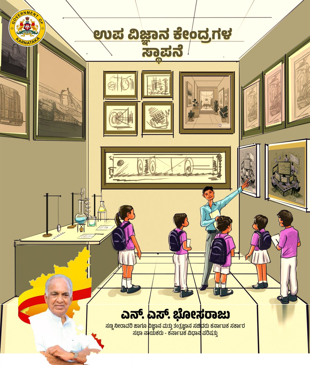 NsBoseraju's tweet photo. ವಿಜ್ಞಾನ ಮತ್ತು ತಂತ್ರಜ್ಞಾನ ಇಲಾಖೆಯ ಎಂಟು ತಿಂಗಳ ಸಾಧನೆಗಳು

ಉಪ ವಿಜ್ಞಾನ ಕೇಂದ್ರಗಳ ಸ್ಥಾಪನೆಯ ಗ್ಯಾರಂಟಿ.

☑️ ಎಲ್ಲೆಡೆ ವಿಜ್ಞಾನ ಪಸರಿಸಲು ರಾಜ್ಯದ ಎಲ್ಲಾ ಜಿಲ್ಲೆಗಳಲ್ಲಿ ಹಂತ ಹಂತವಾಗಿ ಉಪ ವಿಜ್ಞಾನ ಕೇಂದ್ರಗಳನ್ನು ಸ್ಥಾಪಿಸಲು ಮುಂದಿನ 2-3 ವರ್ಷದಲ್ಲಿ ಕ್ರಮ ಕೈಗೊಳ್ಳಲಾಗುವುದು.

☑️ ಈ ಯೋಜನೆಗಾಗಿ ಪ್ರಸ್ತುತ 2025-25ರ ಆಯವ್ಯಯದಲ್ಲಿ 170 ಕೋಟಿ ರೂಪಾಯಿ ಅನುದಾನ ಮೀಸಲಿರಿಸಲಾಗಿದೆ.

☑️ ಪ್ರಸ್ತುತ ನಮ್ಮ ರಾಜ್ಯದಲ್ಲಿ 2 ಪ್ರಾದೇಶಿಕ ಹಾಗೂ 8 ಉಪ ಪ್ರಾದೇಶಿಕ ವಿಜ್ಞಾನ ಕೇಂದ್ರಗಳ ಮೂಲಕ ವ್ಯೆಜ್ಞಾನಿಕ ಮನೋಭಾವನೆ ಹಾಗೂ ವಿಜ್ಞಾನ ತಂತ್ರಜ್ಞಾನದ  ಆವಿಷ್ಕಾರಗಳನ್ನು ಜನಸಾಮಾನ್ಯರಿಗೆ ಪರಿಚಯಿಸುತ್ತಿದ್ದೇವೆ.

☑️ ನೂತನವಾಗಿ ರಾಯಚೂರು, ಯಾದಗಿರಿ, ಮಡಿಕೇರಿ ಉಪ ವಿಜ್ಞಾನ ಕೇಂದ್ರ ಸ್ಥಾಪನೆಯ ಪ್ರಸ್ತಾವನೆಗೆ ಈಗಾಗಲೇ ಒಪ್ಪಿಗೆ ದೊರೆತಿದ್ದು, ಶೀಘ್ರದಲ್ಲೇ ಚಿಕ್ಕಮಗಳೂರಿನಲ್ಲೂ ಉಪ ವಿಜ್ಞಾನ ಕೇಂದ್ರ/ತಾರಾಲಯ ಸ್ಥಾಪನೆಗೆ ಇಲಾಖೆಯಿಂದ ಕ್ರಮ ಕ್ಯೆಗೊಳ್ಳಲವಾಗುವುದು.

☑️ ಮುಂದಿನ 2-3 ವರ್ಷಗಳಲ್ಲಿ ರಾಜ್ಯದ ಎಲ್ಲ ಜಿಲ್ಲೆಗಳಲ್ಲಿ ಉಪ ವಿಜ್ಞಾನ ಕೇಂದ್ರಗಳನ್ನು ಸ್ಥಾಪಿಸಲಾಗುವುದು. 

ಸುಲಭ ವಿಜ್ಞಾನ, ಸರ್ವರಿಗೂ ವಿಜ್ಞಾನ; ಸುಸ್ಥಿರ ಅಭಿವೃದ್ಧಿಗೆ ವಿಜ್ಞಾನವೇ ಸಾಧನ..

@siddaramaiah
@DKShivakumar
@INCIndia
@INCKarnataka
#ScienceCentres
#science4all
#congress
#karnataka