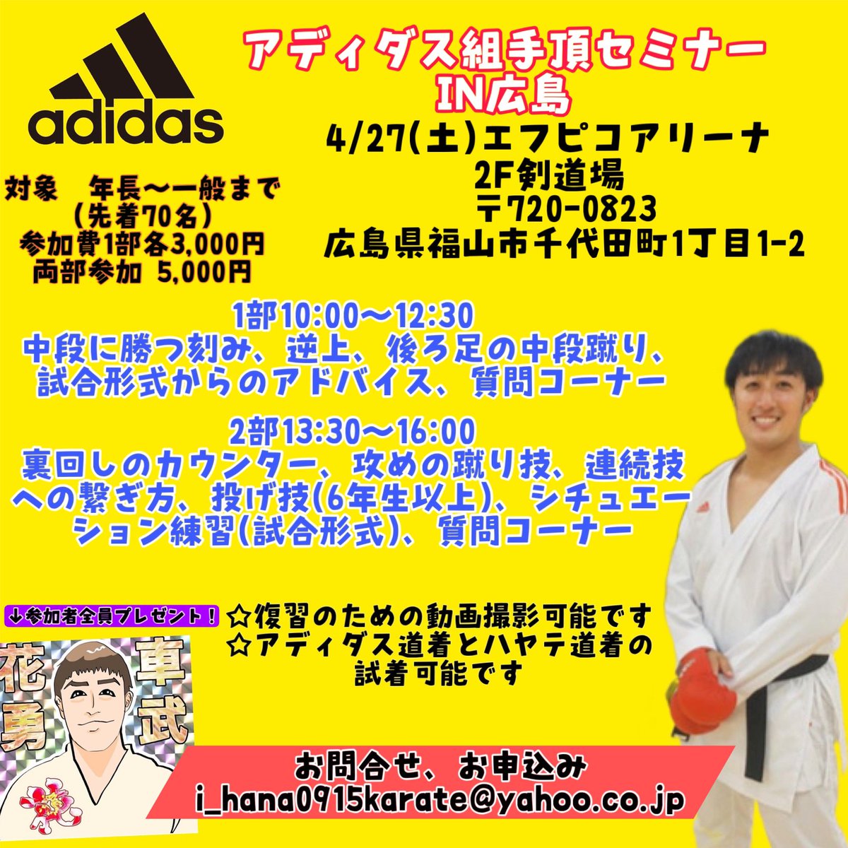 jkfisamu's tweet image. 広島の福山市でセミナーを開催することが決まりました！
初広島！とても楽しみです
たくさんの選手にきっかけを与えられたら嬉しいです。
ご応募お待ちしております！

お問合せ、お申込み
i_hana0915karate@yahoo.co.jp

#セミナー #空手 #組手 
#広島県 #福山市 #アディダス組手頂セミナー