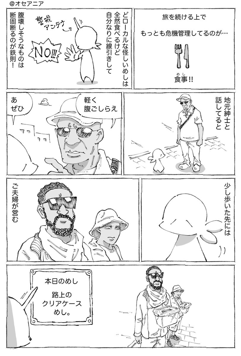 海外路上のケースめし。 