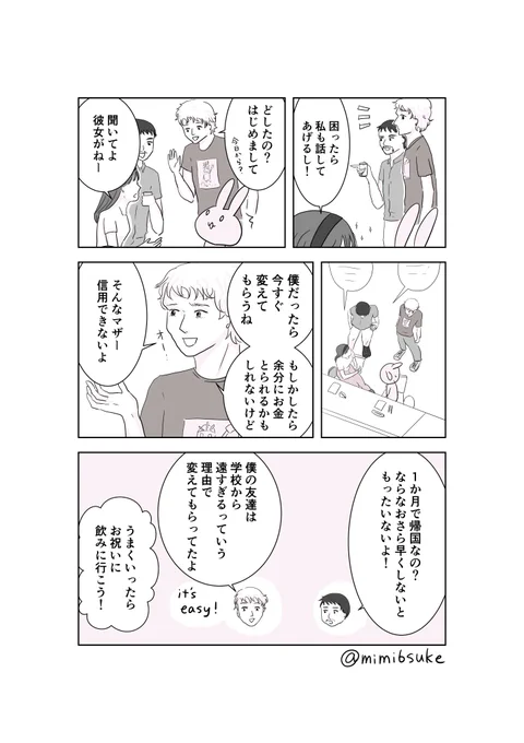 ホームステイが怖すぎた話⑧ 