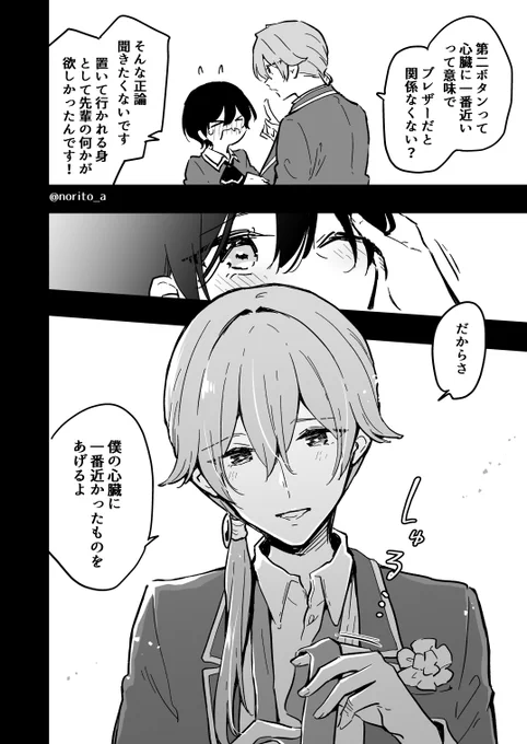 男にも女にもなるカップル
ひとつ上の先輩(2/2) 