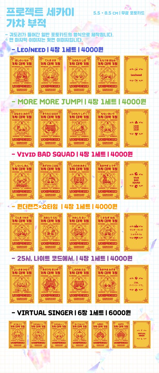 PRSK_Z6GO's tweet photo. RT🎵 폼 종료 후 RT 1분을 뽑아 모든 부적 1세트 씩 보내드려요! 

프세카 가챠 부적 마지막 통판 폼입니다! 
03. 11 ~ 03. 27. 23: 59  

https://t.co/0J7RRvYDrh
이번을 마지막으로 더이상 재판하지 않습니다. 구매를 원하시는 분들께서는 반드시 이번 통판 기간 내에 구매 부탁드리겠습니다😊 https://t.co/qDAZmKsJF0