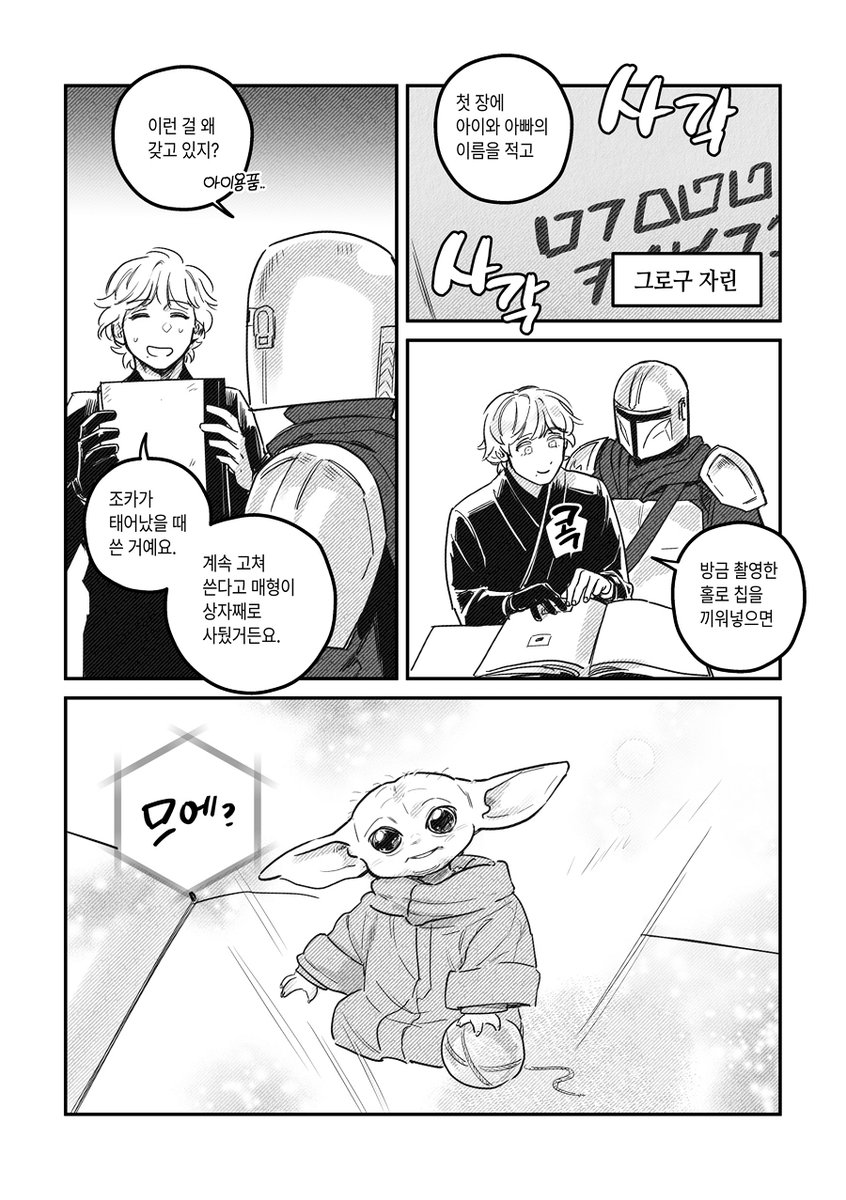 goyachey's tweet photo. 그로구의 생일 (1-4)
#TheMandalorian #lukedin https://t.co/AVXzva1Cqn
