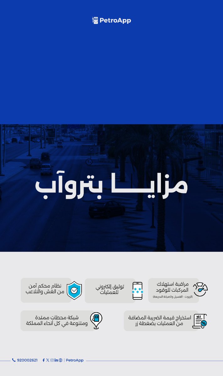 PetroApp | بتروآب tweet media
