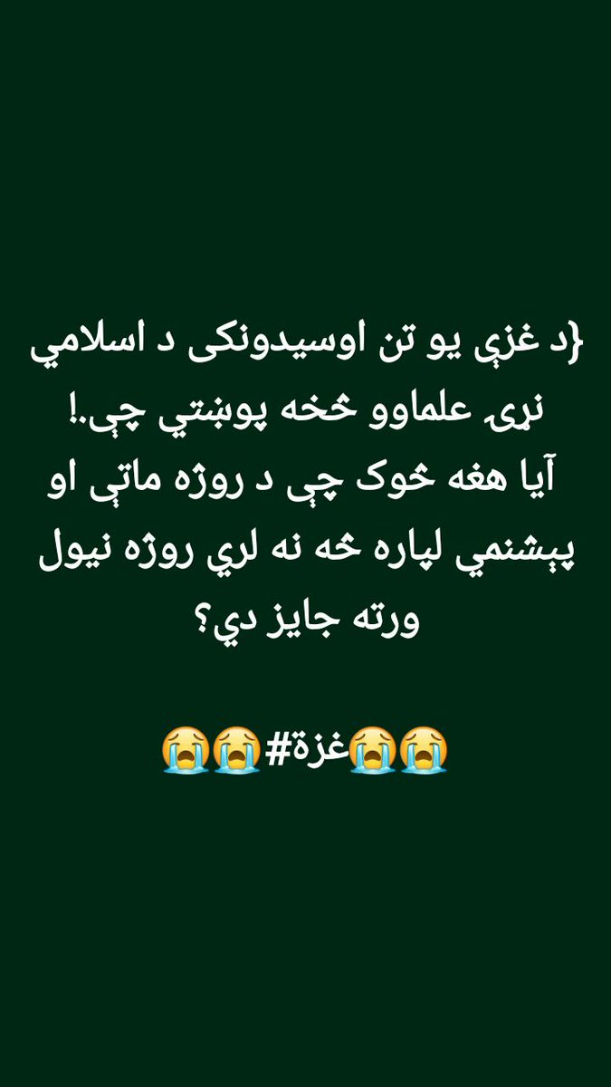 په دعاګانو کی غزه هیرنکی😭