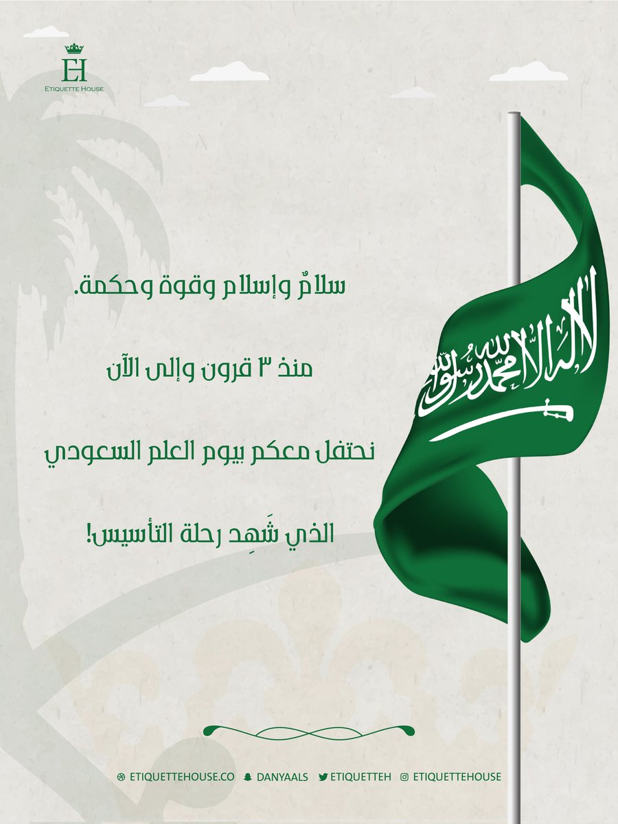 راية الشموخ والعزة 🇸🇦

.
.
.
.
.
.
.
.
.

#اتيكيت #اتيكيت_هاوس #يوم_العلم