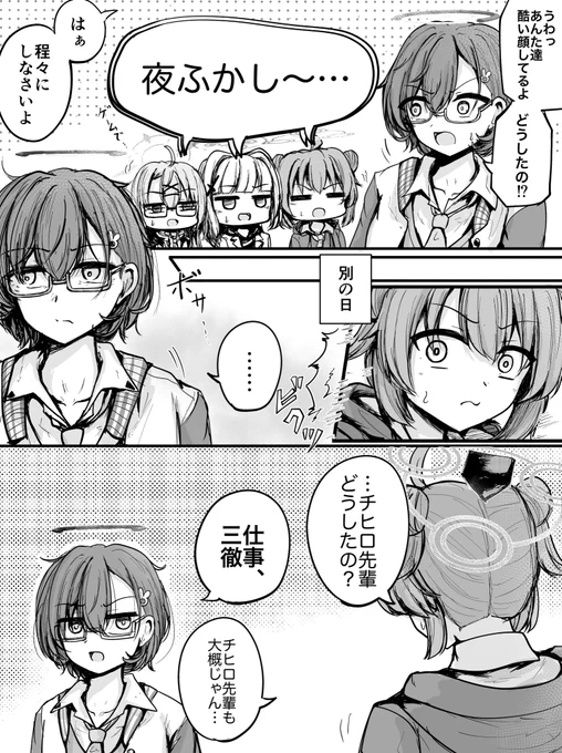 ヴェリタスと夜ふかし 