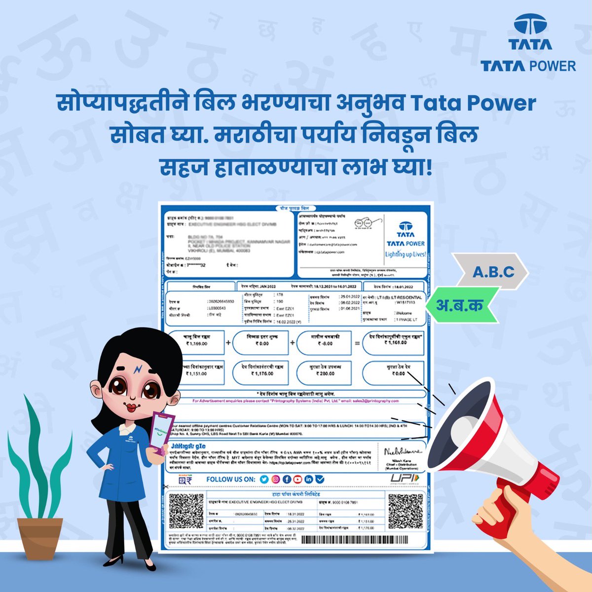 TataPower's tweet image. Tata Power सोबत अनुभवा मराठीत वीजबिल उपलब्ध करून घेण्याची सोय !  अगदी सहज आणि सोप्या प्रकारे तुमच्या वीजवापराचं नियोजन करा ! आजच ह्या सोई - सुविधांचा लाभ घ्या!

#BillsInMarathi #LanguageChoice #TataPower #Convenience #EmpoweringChoices
