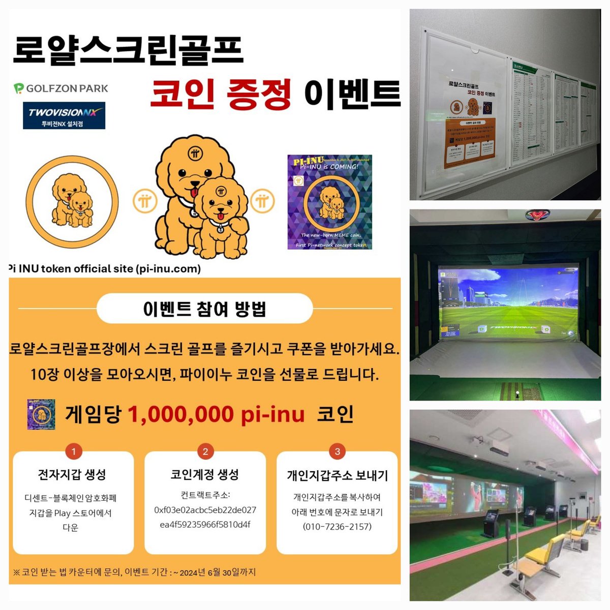 Let's play screen golf and get paid for #piinu!!

cafe.naver.com/piinukorea/201…

The first meme token of #pinetwork, #pinu has collaborated with a screen golf course to launch an event that pays pinu per game to customers who use golf. Let's meet at the Golf Course in Korea!!