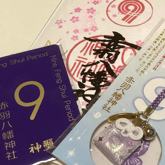 鞠莉推し各位、9で紫色でシャイニーマークの入ったお守りがありましたのでおすすめです 