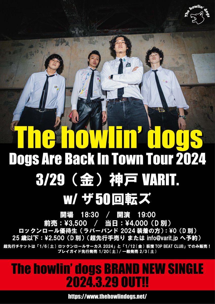 【The howlin' dogs ツアー初日】
3/29(金)神戸VARIT.
The howlin' dogs / ザ50回転ズ

これは絶対に来て欲しいです！！！！

イープラス
eplus.jp/sf/detail/4026…

ローチケ
l-tike.com/concert/mevent…