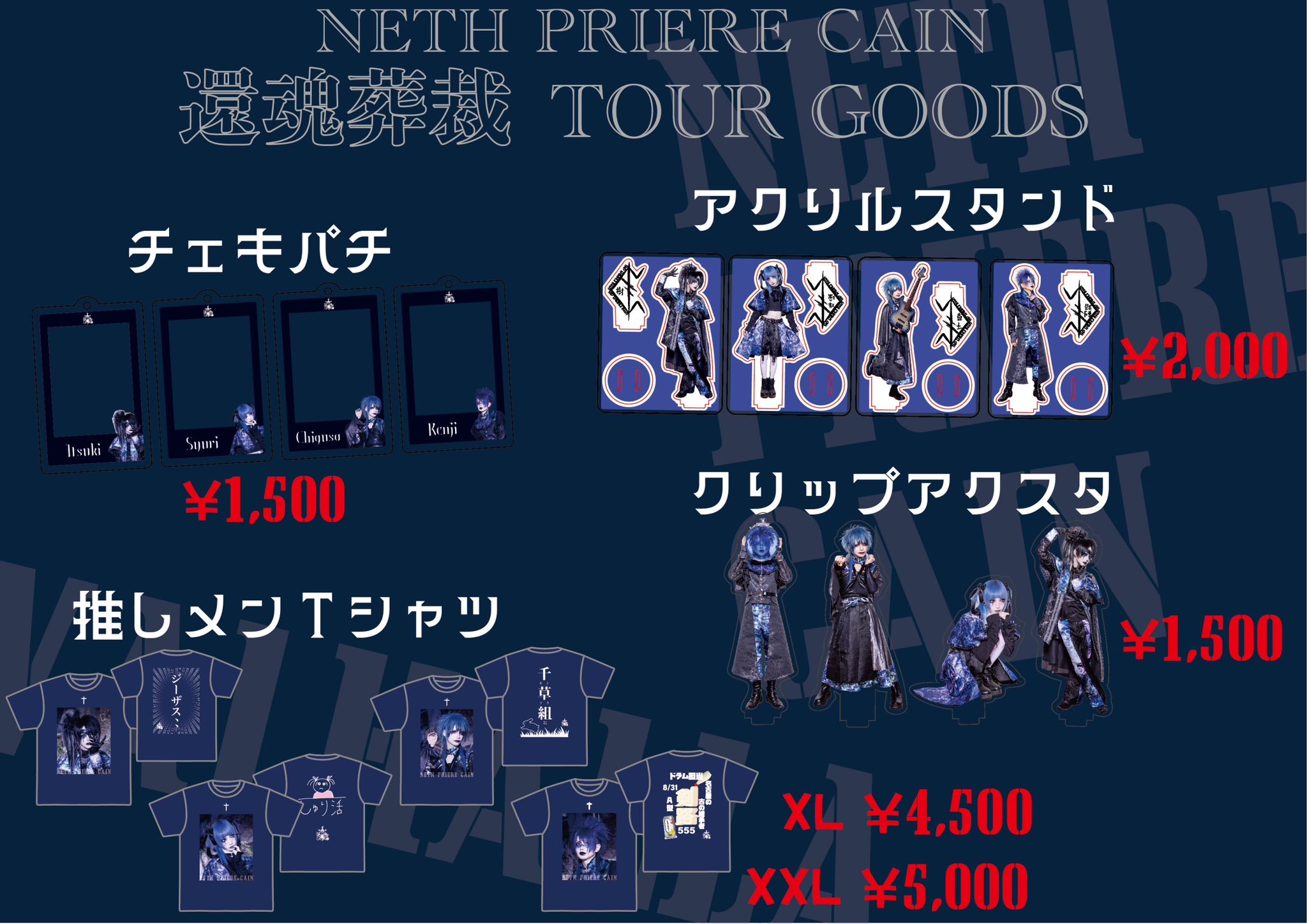 NETH PRIERE CAIN グッズ　まとめ売り　ネスプリ NETH PRIERE CAIN グッズ まとめ売り ネスプリ