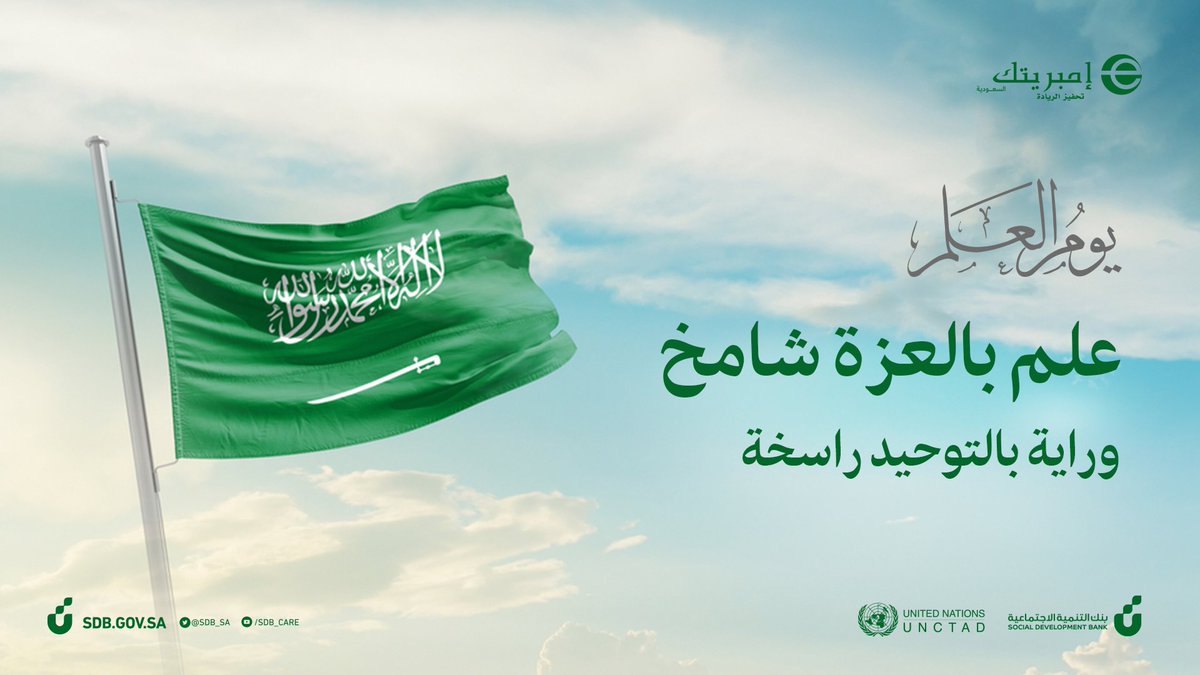 #يوم_العلم 🇸🇦