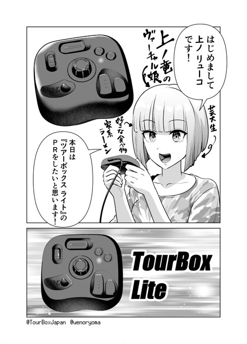 TourBox Liteの漫画 #TourBoxLite #PR 