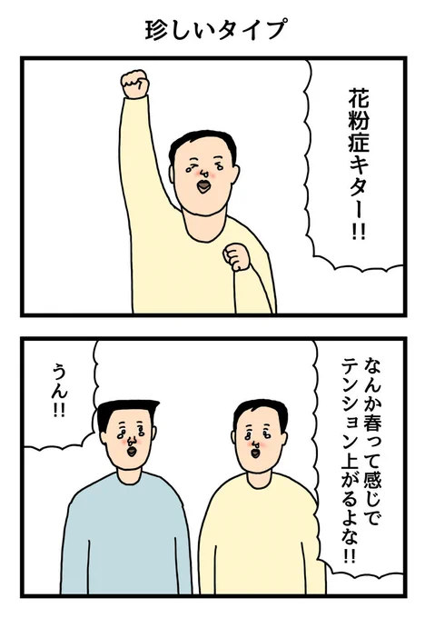 珍しいタイプ 