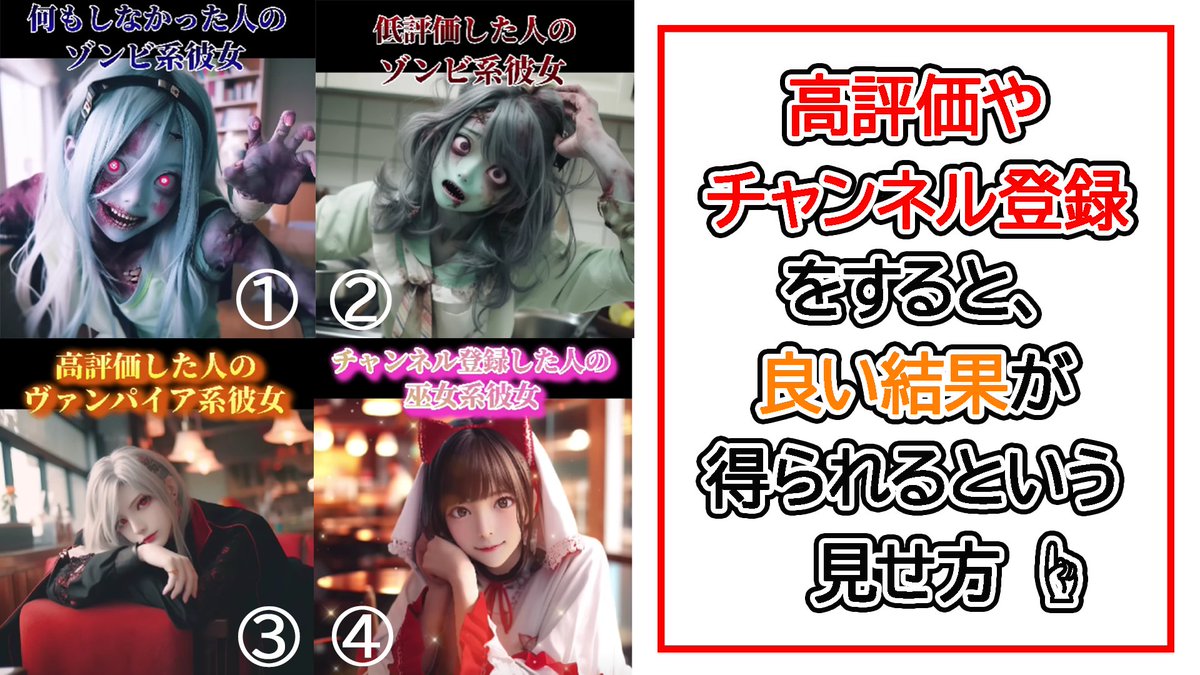 okuyama_ai_'s tweet photo. 【仮想彼女系ショート】AI ×“3つのワザ” で大化け！
※今回のために作ったGPTsを無料配布👌

✅やり方は超絶簡単だから誰でも真似できる！
✅半年で1000万回再生＆登録者6万人！！
✅わずか15分で1本投稿できる！

AIとの親和性が高すぎる上に大穴場！
正直教えたくないYoutubeジャンルの１つなので、
本気でマネタイズしたい人だけ先に進んでください...

まずは、こちらのチャンネルを御覧ください。

こちらのチャンネルの登録者数は7万人で、
トップページを見ると、
290万回再生や117万回再生などの
再生数の多いShortsを投稿していることが分かります。

さらに、驚くべきことに
チャンネル開設からまだ半年しか経っていないんです！
しかも、半日で登録者が5000人増加...！

では、どのようなジャンルで勝負して
ここまでチャンネルを伸ばしたのでしょうか？

それは... 

仮想彼女系ショート

「なんだそれ？？」

このチャンネルの場合、
動画形式が2パターンあるので
今から両方を解説していきます。

1つ目のパターンは、
何か1つ質問を設定した上で、
画像生成AIで作成したAI美女を
順々に流していくという内容。

注目すべきは、
スライド枚数とコメ稼ぎの仕掛け。

画像を見てください。
スライドが7枚ありますね？
「中途半端だな」と思った方、
正解です。

わざと中途半端な枚数にしていると考えられます。
普通、7枚目まで来たら
8枚目とか10枚目で
スライドが終わりそうな気はしませんか？

そう思って8枚目を待っていたら7枚目で終わり。

YouTubeに詳しい方は、
ここでもう気づいているかもしれません。
動画の途中離脱防止のための施策です。

最後のスライドが来たことが分かってしまうと、
視聴完了率が100％に達する前に
視聴者がスクロールしてしまうかもれません。

視聴完了率を高くして
YouTubeのアルゴリズムにおける
動画の評価を上げれば、
その後の再生もぐんぐん伸びていきます！

もうひとつ、
上の動画で行われている
施策はコメ稼ぎです。

スライドにそれぞれ番号があるかと思いますが、
これによって、
「〇番が好き！」など、
視聴者がコメントしやすくなります。

コメントの量もアルゴリズムに大きく関わるので、
視聴者がコメントしやすい環境を作るのは大事です。

次は、
このチャンネルの2つ目の動画パターンです。

今回のスライド枚数は4枚。
その代わり、
さっきのような単なる羅列ではありません。

何もしなかったり、低評価を押すと
微妙な〇〇系彼女が押し付けられるという
ネガティブ訴求

からの

高評価を押したり、チャンネル登録を押すと
最高な〇〇系彼女が手に入るという
高評価・登録誘導です

こういう手法は、
嫌いな人も多いかもしれませんが、
登録者が激増しているのも事実。

この動画の作り方は以下の手順です。
① アイディア出し
② Midjourneyで画像生成
③ スライド形式の動画にする

これであなたも仮想彼女系ショートを
投稿してマネタイズできますね！

「いやいや、ちょっと待って」

「マネタイズの流れは分かったけど
　アイディア出しや画像生成ができないよ！」

そういう方が多いと思います。

でも、ご安心を！
仮想彼女系ショートのアイディア出しと画像生成を
自動でやってくれるGPTsを作ったので、
大サービス、今回はそれを無料でプレゼントします！

これを受け取って、
皆さんのマネタイズに繋げてください✊

【プレゼント受け取り方法🎁】
① このアカウントをフォロー
② このポストをリポスト＆いいね
③ 皆さんは、何系を作りたいかリプライ
　 (引用で感想頂けると喜びます。)
④ 下記から受け取り(私の公式LINE)
https://t.co/PouHqNawv2