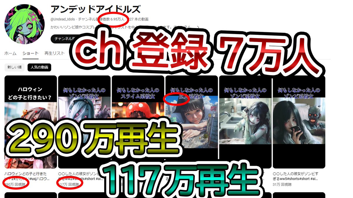 okuyama_ai_'s tweet photo. 【仮想彼女系ショート】AI ×“3つのワザ” で大化け！
※今回のために作ったGPTsを無料配布👌

✅やり方は超絶簡単だから誰でも真似できる！
✅半年で1000万回再生＆登録者6万人！！
✅わずか15分で1本投稿できる！

AIとの親和性が高すぎる上に大穴場！
正直教えたくないYoutubeジャンルの１つなので、
本気でマネタイズしたい人だけ先に進んでください...

まずは、こちらのチャンネルを御覧ください。

こちらのチャンネルの登録者数は7万人で、
トップページを見ると、
290万回再生や117万回再生などの
再生数の多いShortsを投稿していることが分かります。

さらに、驚くべきことに
チャンネル開設からまだ半年しか経っていないんです！
しかも、半日で登録者が5000人増加...！

では、どのようなジャンルで勝負して
ここまでチャンネルを伸ばしたのでしょうか？

それは... 

仮想彼女系ショート

「なんだそれ？？」

このチャンネルの場合、
動画形式が2パターンあるので
今から両方を解説していきます。

1つ目のパターンは、
何か1つ質問を設定した上で、
画像生成AIで作成したAI美女を
順々に流していくという内容。

注目すべきは、
スライド枚数とコメ稼ぎの仕掛け。

画像を見てください。
スライドが7枚ありますね？
「中途半端だな」と思った方、
正解です。

わざと中途半端な枚数にしていると考えられます。
普通、7枚目まで来たら
8枚目とか10枚目で
スライドが終わりそうな気はしませんか？

そう思って8枚目を待っていたら7枚目で終わり。

YouTubeに詳しい方は、
ここでもう気づいているかもしれません。
動画の途中離脱防止のための施策です。

最後のスライドが来たことが分かってしまうと、
視聴完了率が100％に達する前に
視聴者がスクロールしてしまうかもれません。

視聴完了率を高くして
YouTubeのアルゴリズムにおける
動画の評価を上げれば、
その後の再生もぐんぐん伸びていきます！

もうひとつ、
上の動画で行われている
施策はコメ稼ぎです。

スライドにそれぞれ番号があるかと思いますが、
これによって、
「〇番が好き！」など、
視聴者がコメントしやすくなります。

コメントの量もアルゴリズムに大きく関わるので、
視聴者がコメントしやすい環境を作るのは大事です。

次は、
このチャンネルの2つ目の動画パターンです。

今回のスライド枚数は4枚。
その代わり、
さっきのような単なる羅列ではありません。

何もしなかったり、低評価を押すと
微妙な〇〇系彼女が押し付けられるという
ネガティブ訴求

からの

高評価を押したり、チャンネル登録を押すと
最高な〇〇系彼女が手に入るという
高評価・登録誘導です

こういう手法は、
嫌いな人も多いかもしれませんが、
登録者が激増しているのも事実。

この動画の作り方は以下の手順です。
① アイディア出し
② Midjourneyで画像生成
③ スライド形式の動画にする

これであなたも仮想彼女系ショートを
投稿してマネタイズできますね！

「いやいや、ちょっと待って」

「マネタイズの流れは分かったけど
　アイディア出しや画像生成ができないよ！」

そういう方が多いと思います。

でも、ご安心を！
仮想彼女系ショートのアイディア出しと画像生成を
自動でやってくれるGPTsを作ったので、
大サービス、今回はそれを無料でプレゼントします！

これを受け取って、
皆さんのマネタイズに繋げてください✊

【プレゼント受け取り方法🎁】
① このアカウントをフォロー
② このポストをリポスト＆いいね
③ 皆さんは、何系を作りたいかリプライ
　 (引用で感想頂けると喜びます。)
④ 下記から受け取り(私の公式LINE)
https://t.co/PouHqNawv2