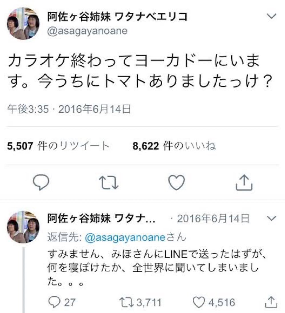 阿佐ヶ谷姉妹の誤爆ツイート未だに好き