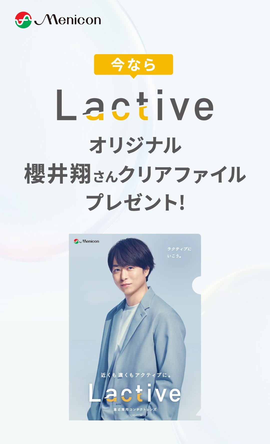 櫻井翔クリアファイル ※確認ページ※ 9/26(金)まで】【非売品】【新品美品】嵐 櫻井翔さん クリア
