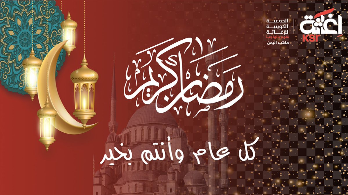 الجمعية الكويتية للإغاثة ـ مكتب اليمن tweet media