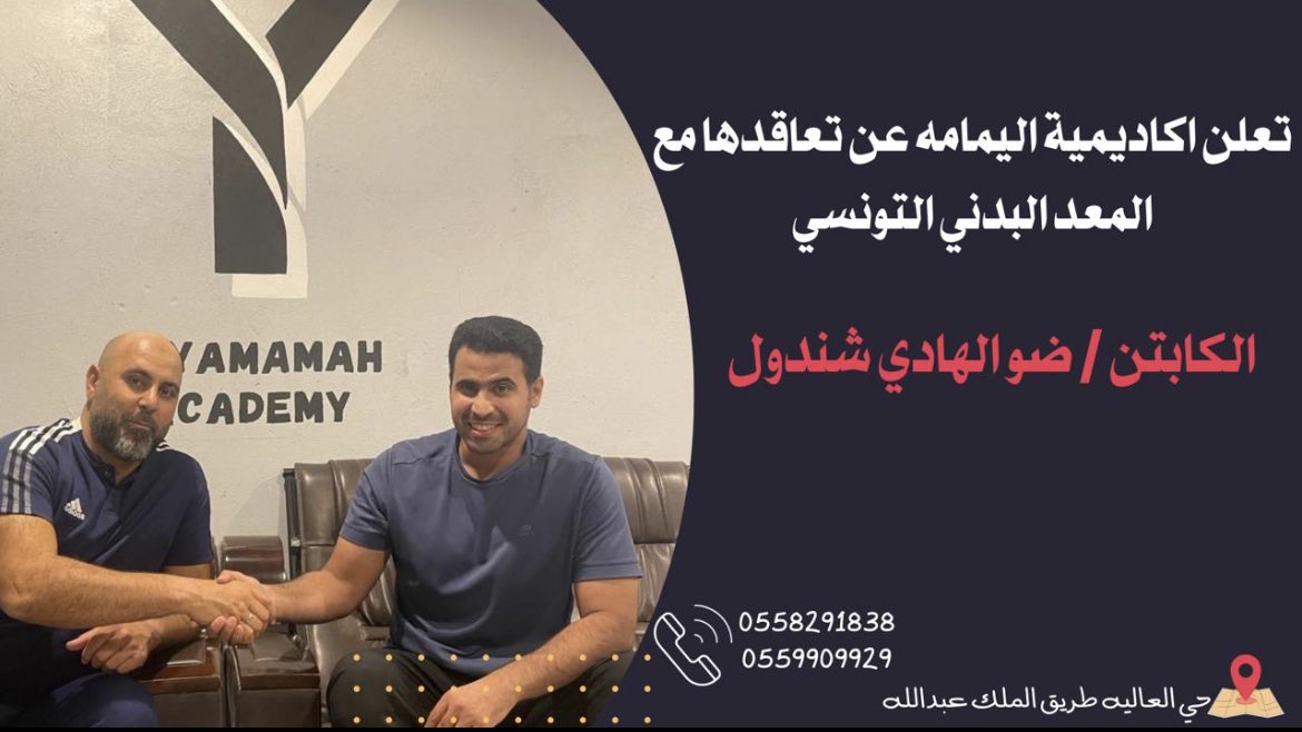 g_o2017's tweet photo. المعد البدني التونسي : ضو الهادي شندول 
ينضم لأكاديمية اليمامة https://t.co/L8JLvq2aDk