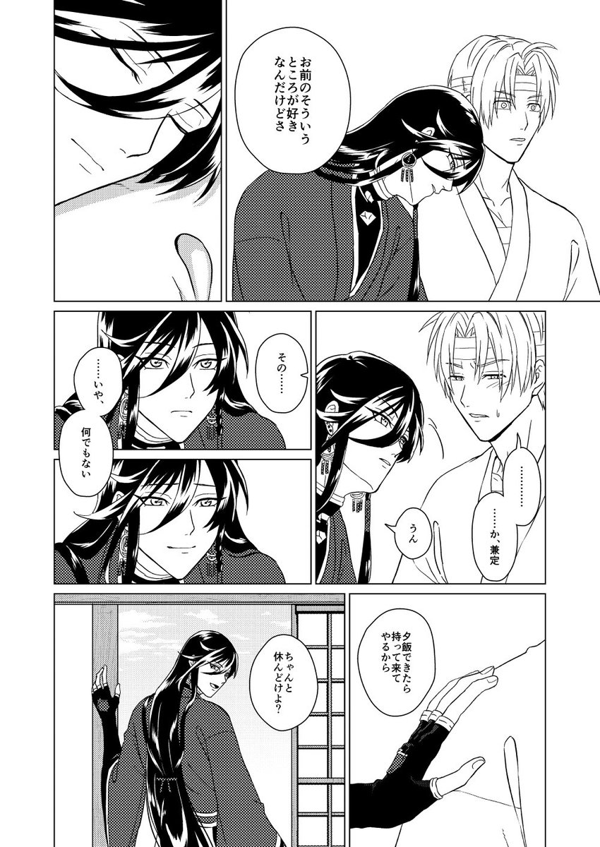 兼さんに素直に気持ちを伝えられない長谷部の話(2/5) 