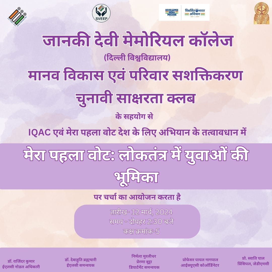 hdfe_jdmc's tweet photo. The Dept of HDFE, JDMC in collaboration with ELC under the ageis of IQAC and Mera Pehla Vote Desh ke liye Campaign is organising a discussion on "My First Vote: Role of Youth in Democracy"
Date - 12th March, 2024
Time - 2:30pm
Room No. - 5
#MeraPehlaVote
@CollegeJanki https://t.co/8nMU9cIybr