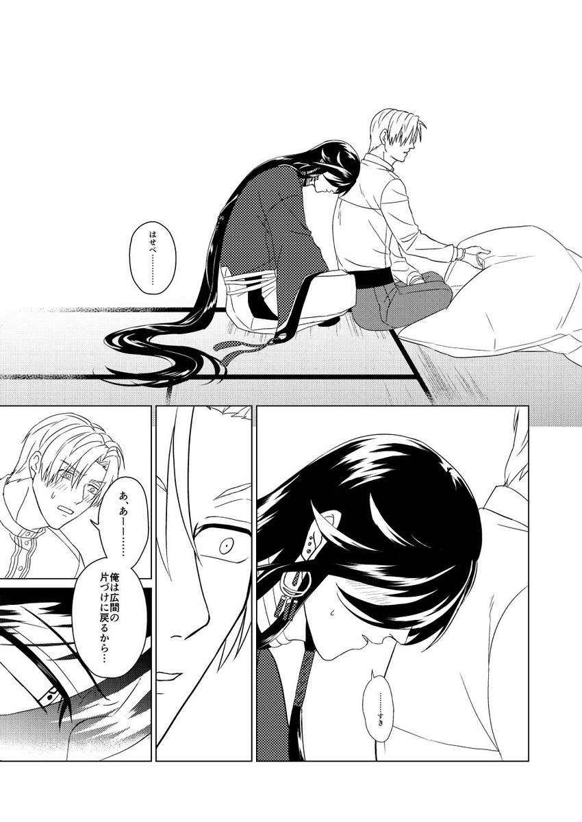 兼さんに素直に気持ちを伝えられない長谷部の話(3/5) 