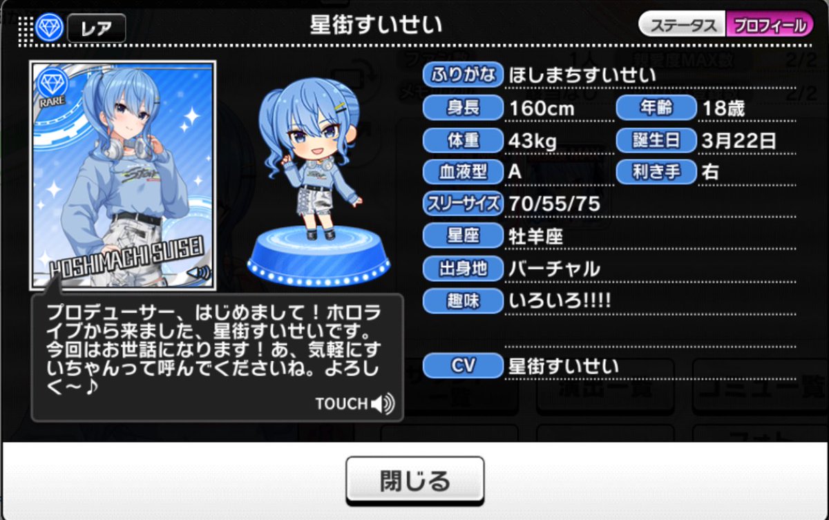 星街すいせい(18) 70/55/75 赤城みりあ(11) 75/55/78 なるほど…