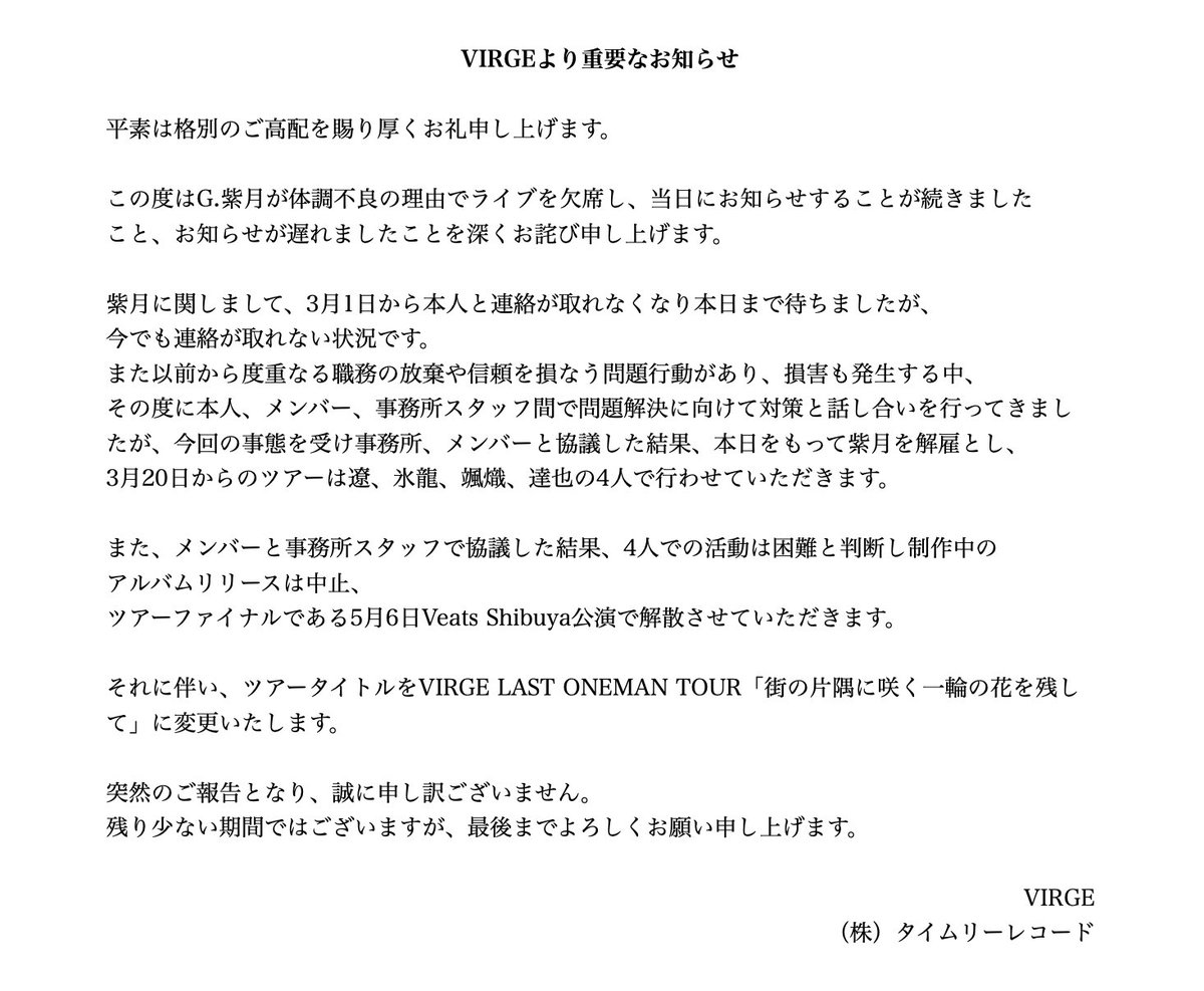 ヴァージュ Official (@virge_official) / Posts / X
