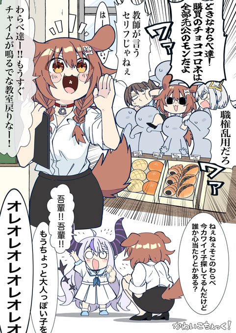 ほろはにヶ丘高校のころね先生
たまに生徒の事「わらべ」って呼んでてほしい

#できたてころね 