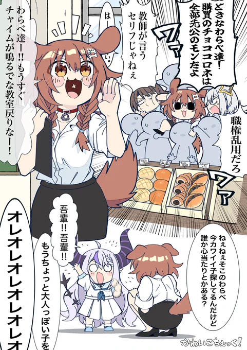 ほろはにヶ丘高校のころね先生
たまに生徒の事「わらべ」って呼んでてほしい

#できたてころね 
