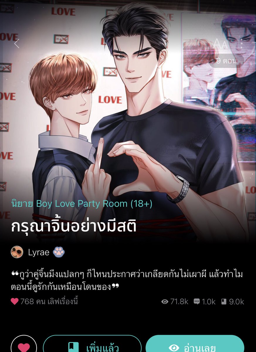 somsomreview's tweet photo. ม่วนมาก พระนายอดีตคู่จิ้น อดีตแฟนเก่าประกาศเกลียดกันบั่บไม่เผาผี อยู่ๆชีสองคนกลับมาหากันแฟนคลับอึ้งข่าวลือสะบัด เป็นงี้เพราะมีคนทำของใส่ให้สองคนนี้มารักกัน ถ้าไม่รักกันต้องมีอันเป็นไปแถมต้องมาอยู่ด้��ยกันเพื่อตามหาคนทำ แต่เฮีย���ต้นี่มันหลงเมียจังค่ะสูของเขาดีจิง!555  #แนะนำนิยายวาย https://t.co/XrbhTRJSLi