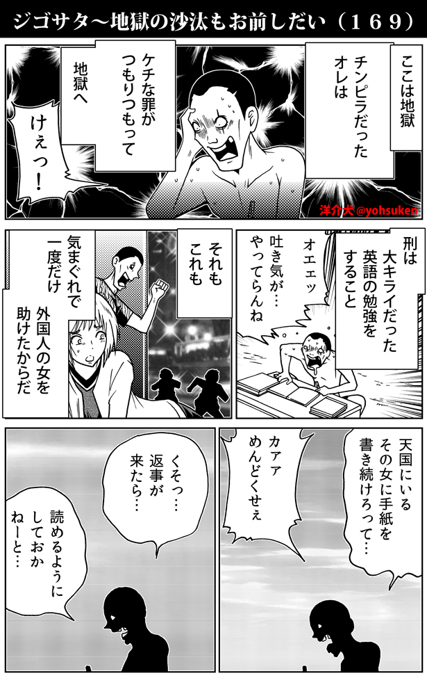 地獄にて、チンピラ学ぶ。 