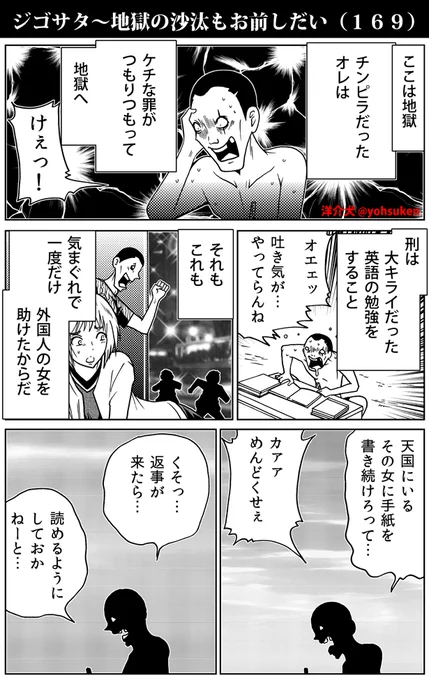 地獄にて、チンピラ学ぶ。 