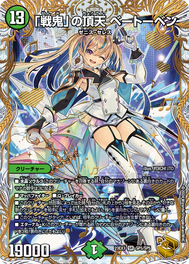 デュエマ公認大会優勝デッキレシピ 】緑単ゼニスセレス エアリアさん