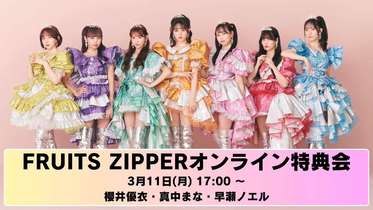 FRUITS ZIPPER【Official】 on X: 