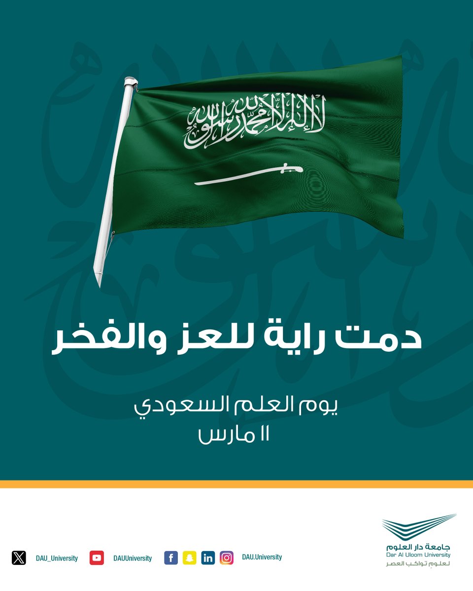 دمت راية للعز والفخر.
#يوم_العلم 
#جامعة_دار_العلوم