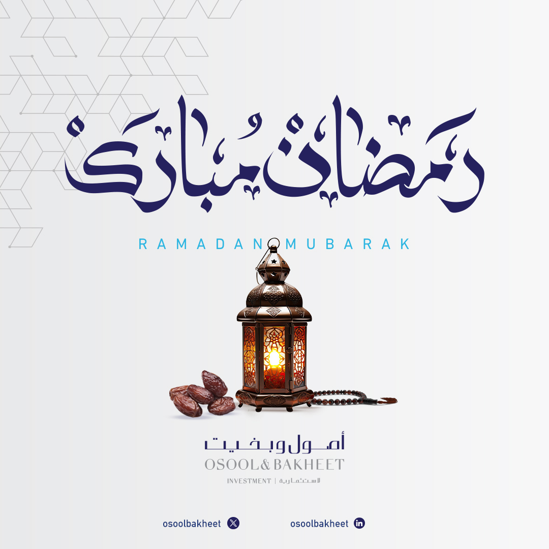osoolbakheet's tweet image. نهنئكم بحلول شهر رمضان المبارك،،
وكل عام وانتم بخير.