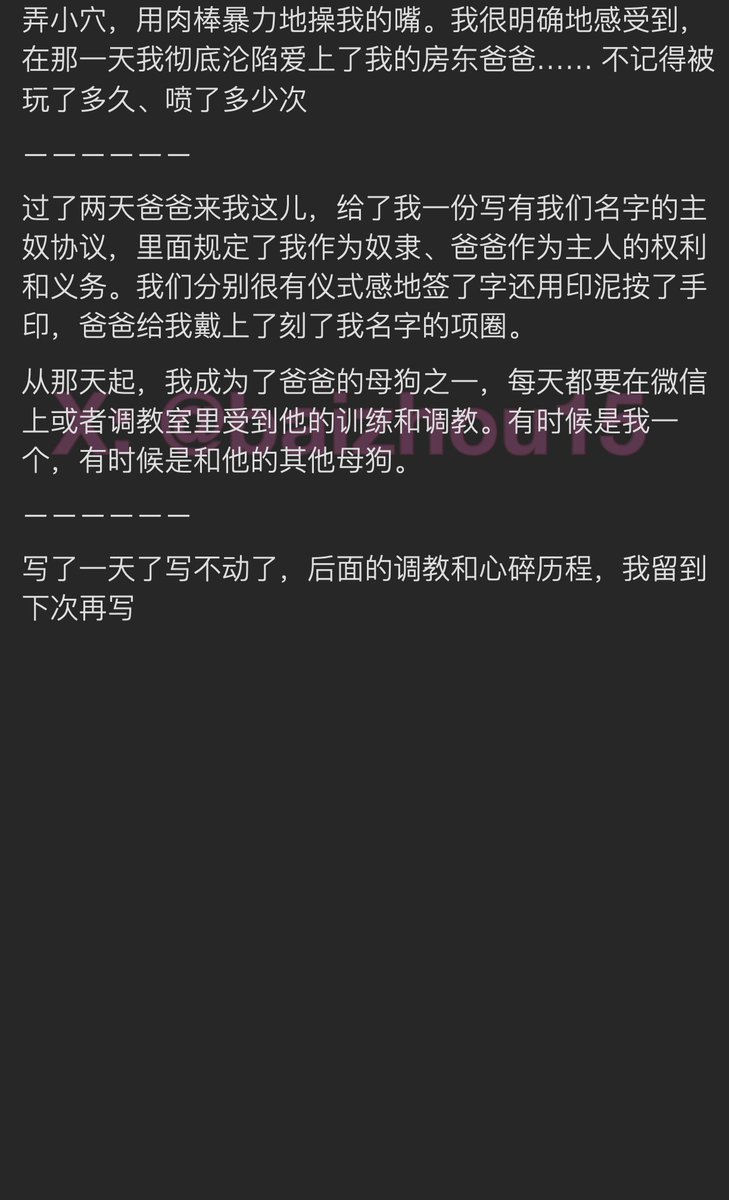 今日份树洞故事投稿
#母狗 #房东 #调教室 #项圈 #酒后 #SM #主奴 #女大学生 #爸爸 #恋父 #契约
「如果你也想分享秘密，主页链接可投稿。有好故事会发红包」#树洞 #反差 #倾诉 #释放 #性经历 https://t.co/diRR54RRbm