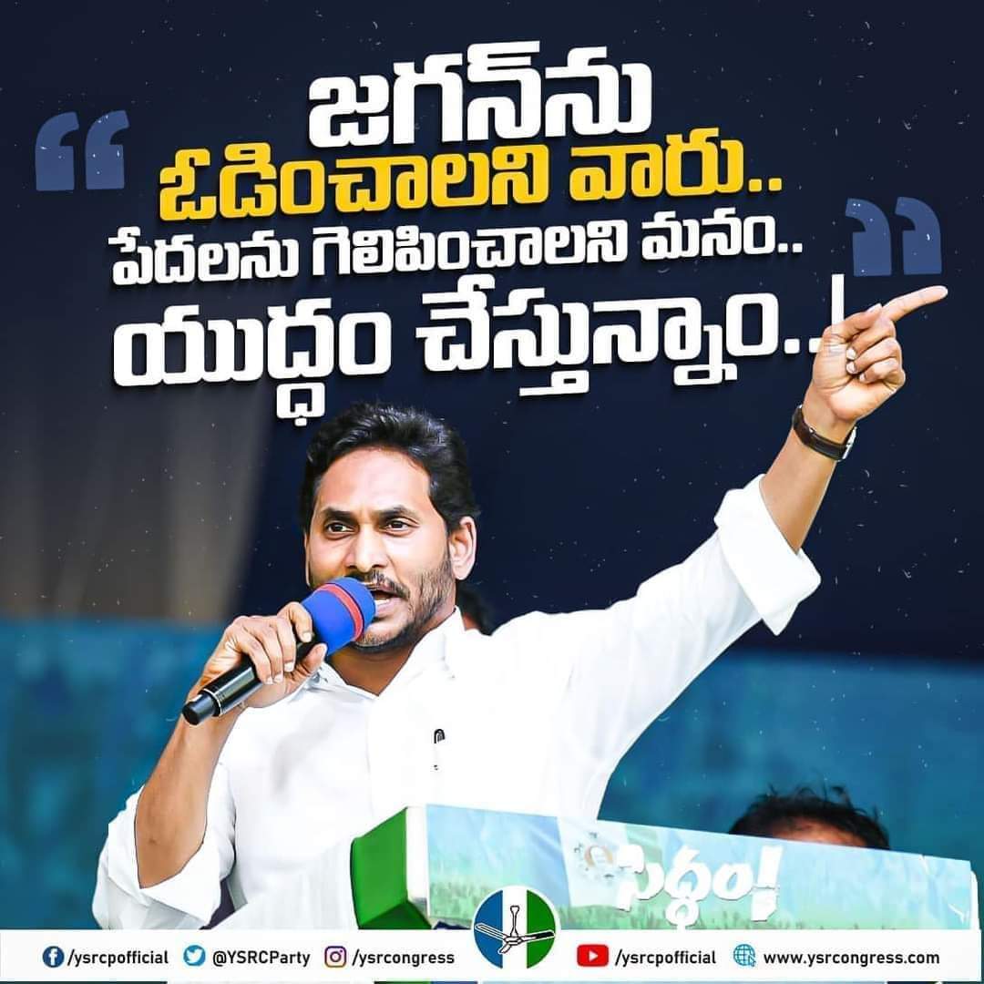 GADISRINU6's tweet photo. పేదల కోసం -జగనన్న 💥💥
జగనన్నను ఓడించటానికి పెత్తందారులు
#Siddham #WhyNot175 #YSJaganAgain# https://t.co/fIeZD6IyNg