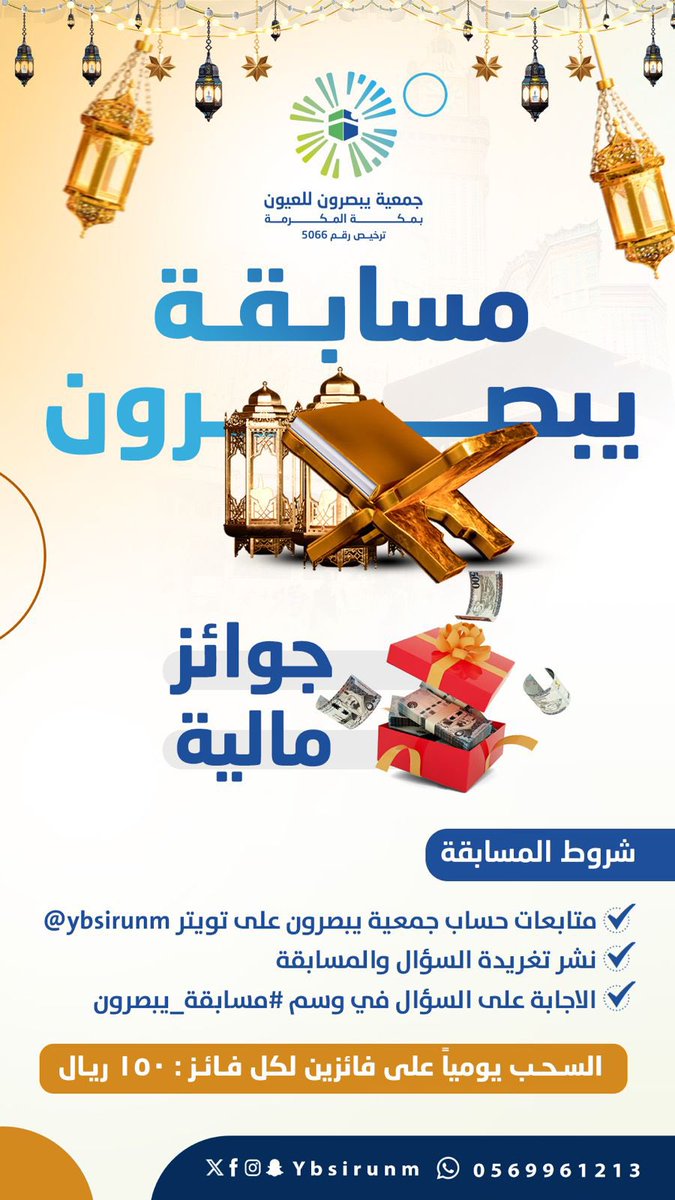 جمعية يبصرون للعيون بمكة المكرمة tweet media
